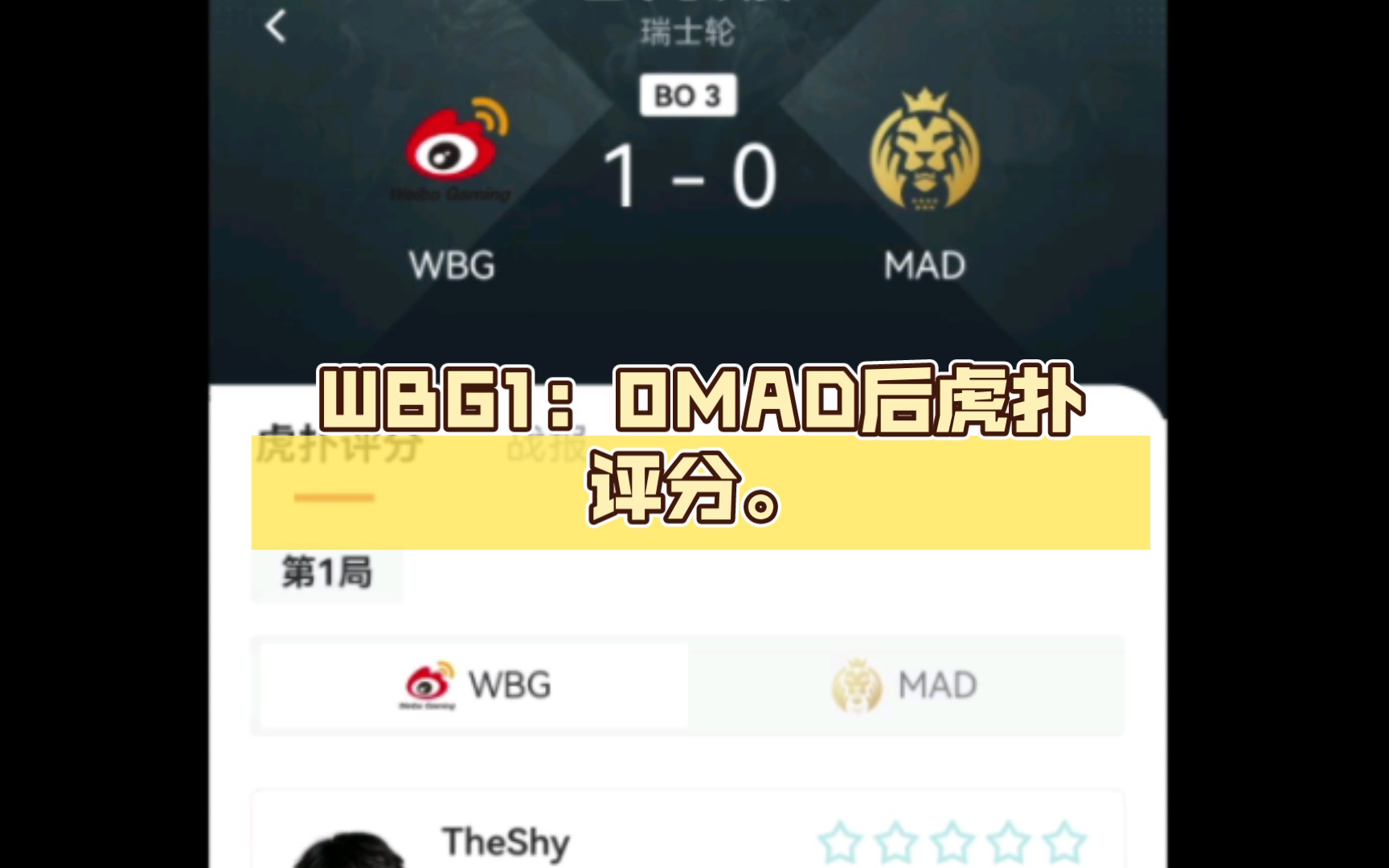 包含TheShy关键节点逆转，瑞士队带队取胜！的词条